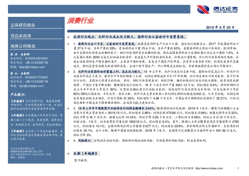 卓越推：消费行业