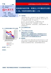 服装家纺动态日报：柏堡龙上半年营收同比增长8.25%，归母净利润同比增长1.51%