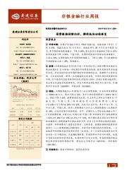 非银金融行业周报：保费数据持续向好，静待板块估值修复