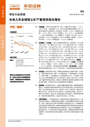 有色行业周报：未来几年全球铝土矿产量保持高位增长