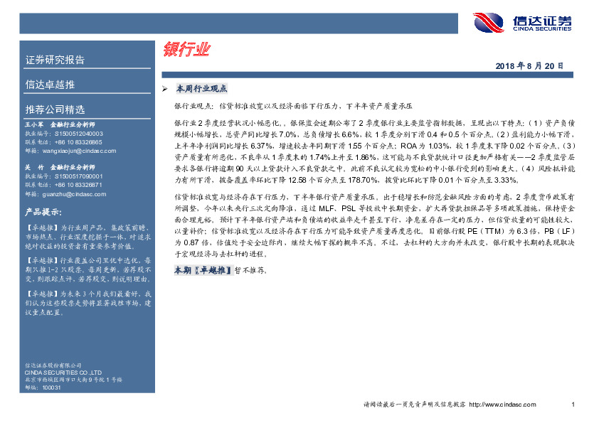 卓越推：银行业