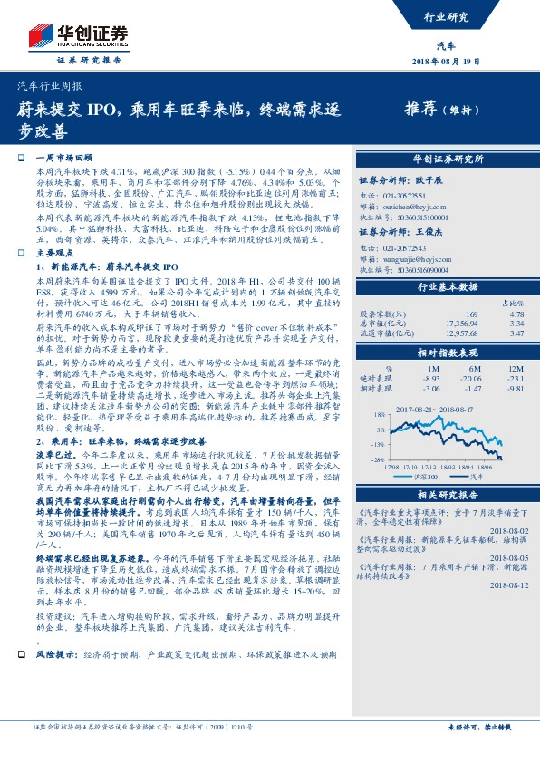 汽车行业周报：蔚来提交IPO，乘用车旺季来临，终端需求逐步改善