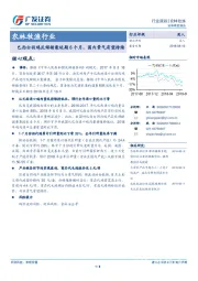 农林牧渔行业：巴西白羽鸡反倾销案延期6个月，国内景气有望持续