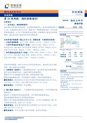 农林牧渔第33周周报：鸡价持续高位！