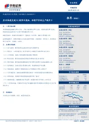 机械设备行业周报：苏州轨道交通S1线项目获批，积塔半导体生产线开工