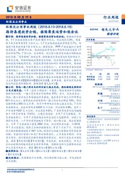 环保及公用事业周报：期待基建投资企稳，继续聚焦运营和现金流
