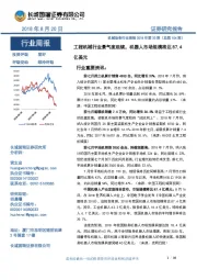 机械设备行业周报2018年第33期(总第104期):工程机械行业景气度延续,机器人市场规模将达87.4亿美元