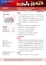 医药生物行业周报：市场持续调整，关注成长稳健优质股