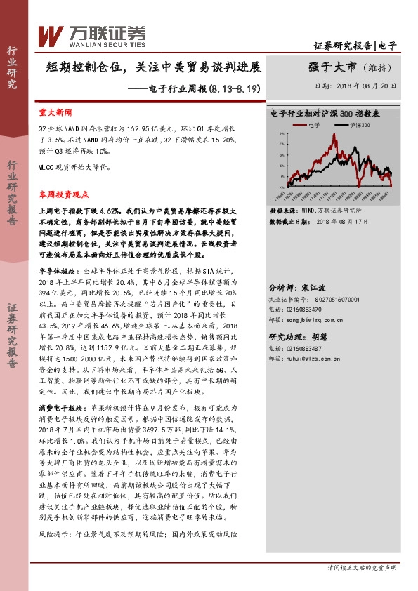 电子行业周报：短期控制仓位，关注中美贸易谈判进展