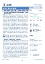 煤炭开采行业周报：各煤种价格基本平稳，焦炭价格继续上涨