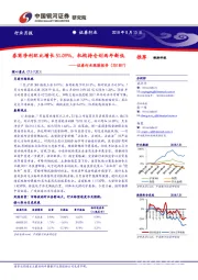 证券行业跟踪报告：券商净利环比增长51.09%，机构持仓创两年新低