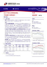 汽车行业周报：SUV市场未来增速放缓，市场集中度将提升