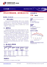 家用电器行业周报：家电社消增速放缓，看好集成灶行业