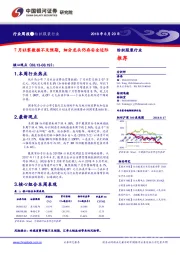 纺织服装行业：7月社零数据不及预期，细分龙头仍存安全边际