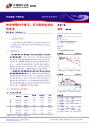传媒行业周报：细分领域仍具潜力，关注超跌板块边际改善