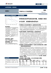 环保行业8月投资策略：信贷政策放松带动资金面回暖，短期看工程类公司反弹，长期看优质运营龙头