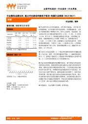 传媒行业周报：行业整体业绩良好，重点关注游戏和影视子板块