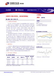 计算机周报：互联网C端红利消失，2B端有望崛起