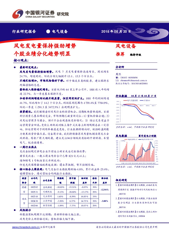 电气设备行业研究报告：风电发电量保持强劲增势 个股业绩分化趋势明显