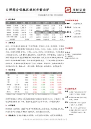 交通运输行业日报：日照综合保税区规划方案出炉