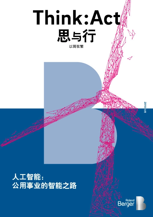 人工智能行业：公用事业的智能之路