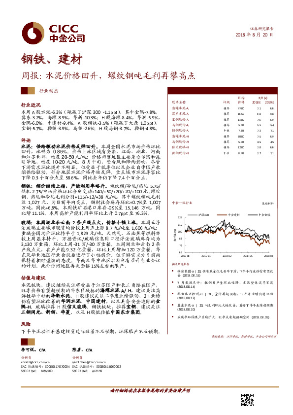 钢铁、建材：周报：水泥价格回升，螺纹钢吨毛利再攀高点