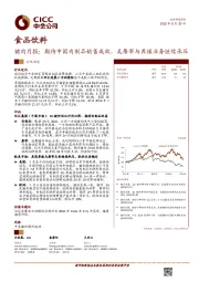 猪肉行业月报：期待中国肉制品销售成效，美屠宰与养殖业务继续承压