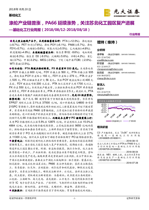 基础化工行业周报：涤纶产业链普涨，PA66延续涨势，关注苏北化工园区复产进展