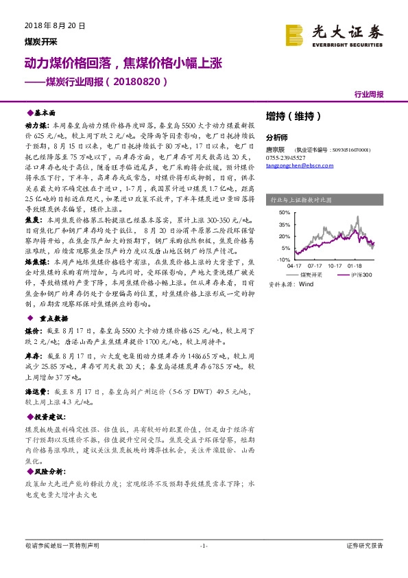 煤炭行业周报：动力煤价格回落，焦煤价格小幅上涨