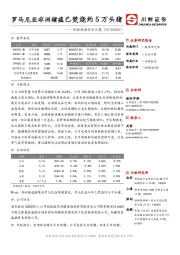 农林牧渔行业日报：罗马尼亚非洲猪瘟已焚烧约5万头猪