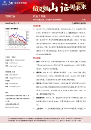 汽车行业7月报：汽车销量欠佳，市场集中度持续提升