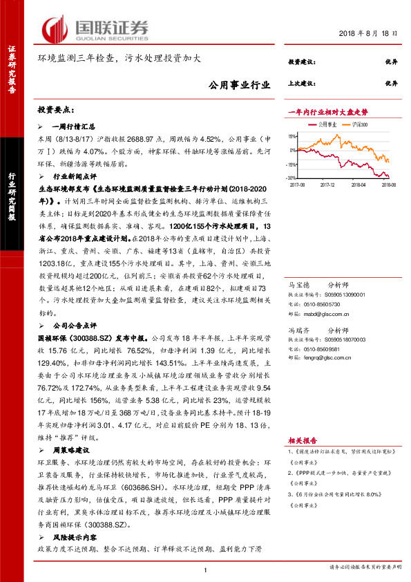 公用事业行业：环境监测三年检查，污水处理投资加大