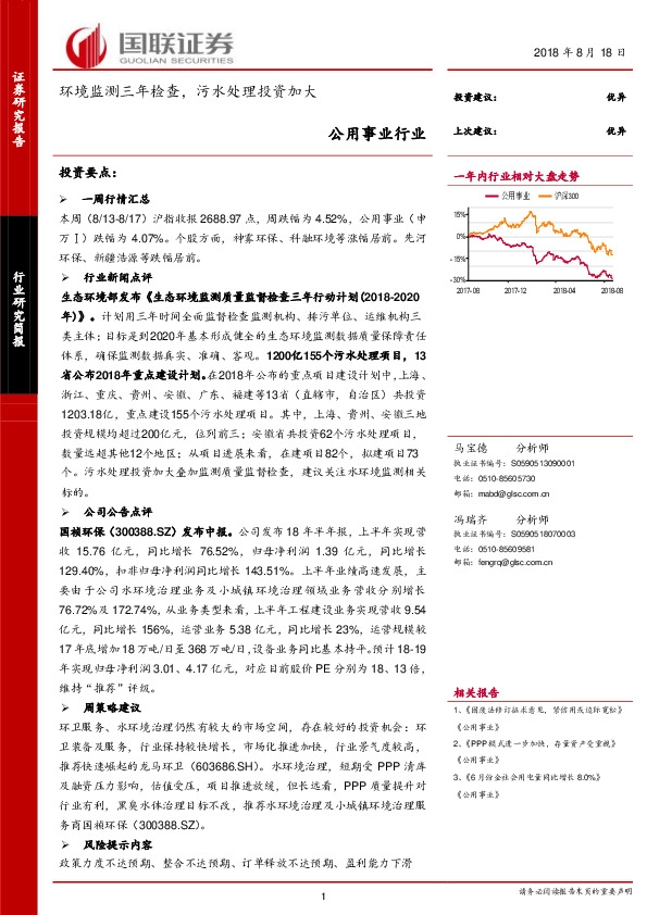 公用事业行业：环境监测三年检查，污水处理投资加大