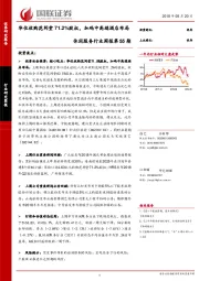 休闲服务行业周报第55期：华住收购花间堂71.2%股权，加码中高端酒店布局