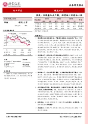 煤炭开采行业深度：焦炭：环保叠加去产能，供需缺口促价格上涨