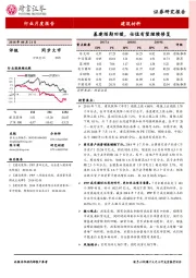 建筑材料行业月度报告：基建预期回暖，估值有望继续修复