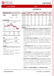 银行行业月度报告：以时间换空间