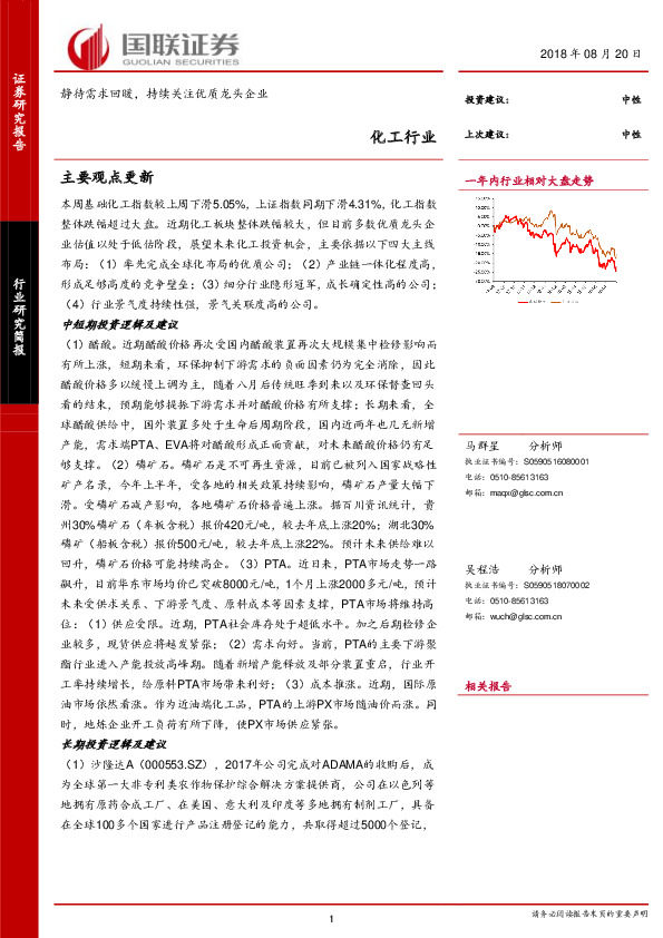 化工行业：静待需求回暖，持续关注优质龙头企业