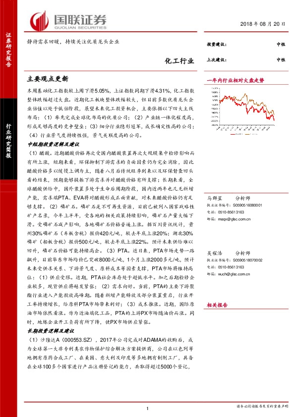 化工行业：静待需求回暖，持续关注优质龙头企业