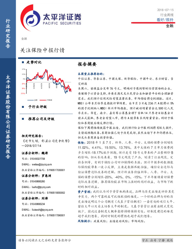金融行业周报：关注保险中报行情