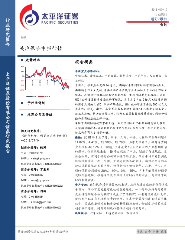 金融行业周报：关注保险中报行情