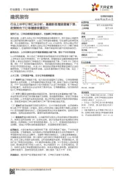 建筑装饰行业专题研究：上半年订单汇总分析：基建新签增速普遍下滑，政策转向下订单增速有望回升