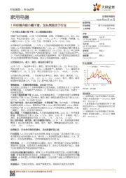 家用电器行业点评：7月空调内销小幅下滑，龙头表现优于行业