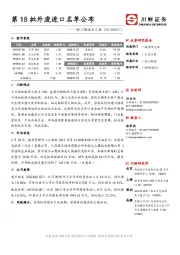 轻工制造业日报：第18批外废进口名单公布