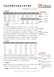 交运行业日报：河南启动绿色交通试点项目投资