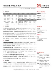 医药生物行业日报：河南调整多项医保政策