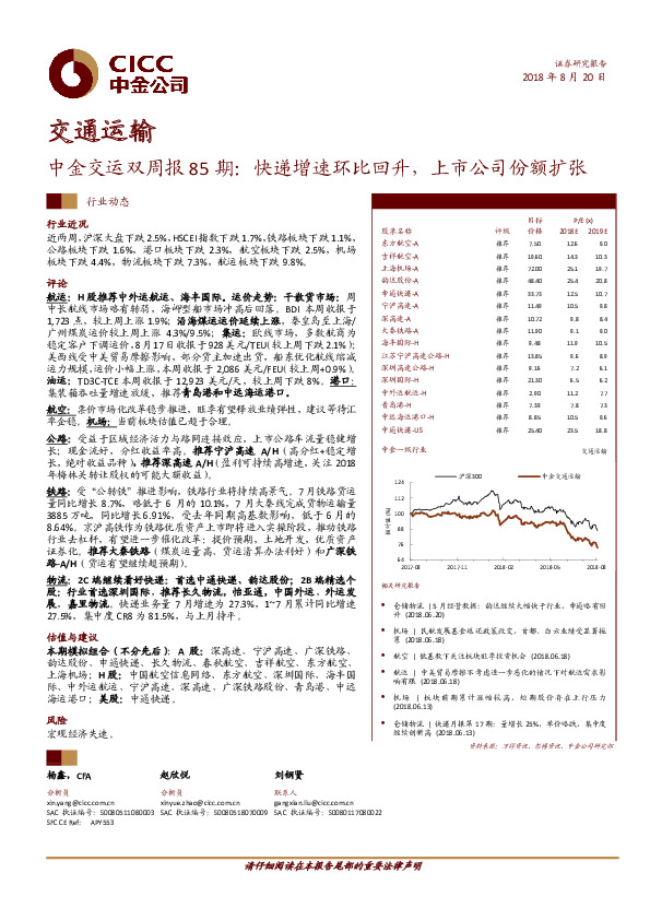 交运双周报85期：快递增速环比回升，上市公司份额扩张