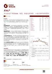 中金房地产周报#108：销售、推盘延续强势，土地流拍率持续攀升