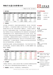 钢铁行业日报：钢铁行业基本面持续向好