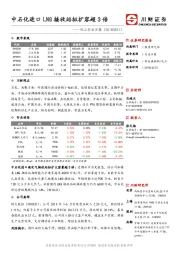 化工行业日报：中石化进口LNG接收站拟扩容超3倍